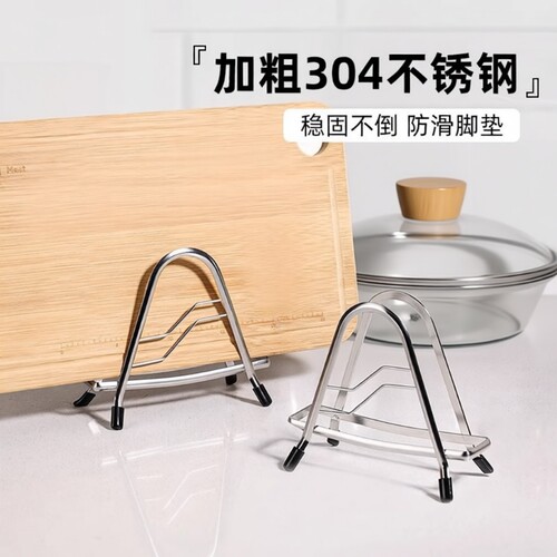 稳固承重！304钢锅盖砧板菜板架