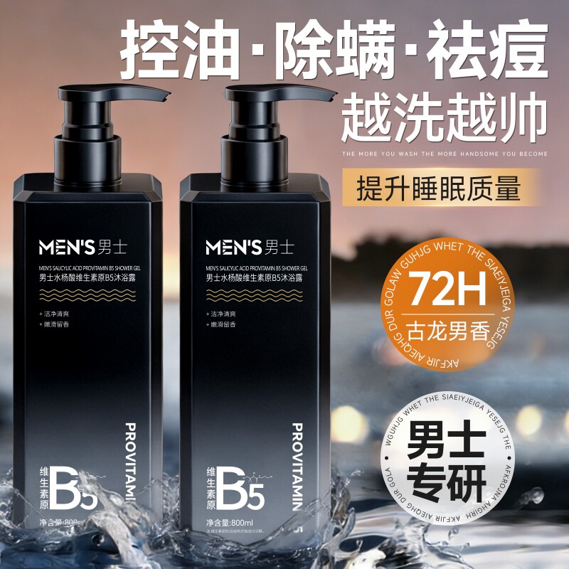 男士沐浴露持久留香正品官方品牌古龙除螨沐浴乳洗发水二合一套装