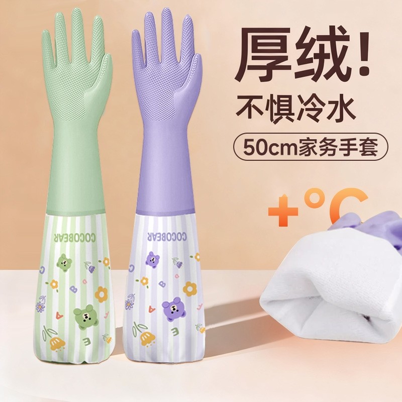 洗碗手套女加绒秋冬家务厨房耐用型防水橡胶皮洗衣服刷碗加厚加长