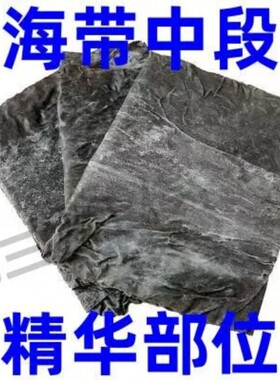 霞浦特级干海带头干净无沙