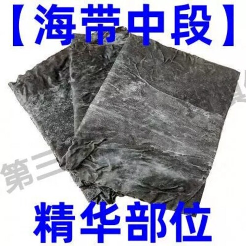 霞浦特级干海带头干净无沙