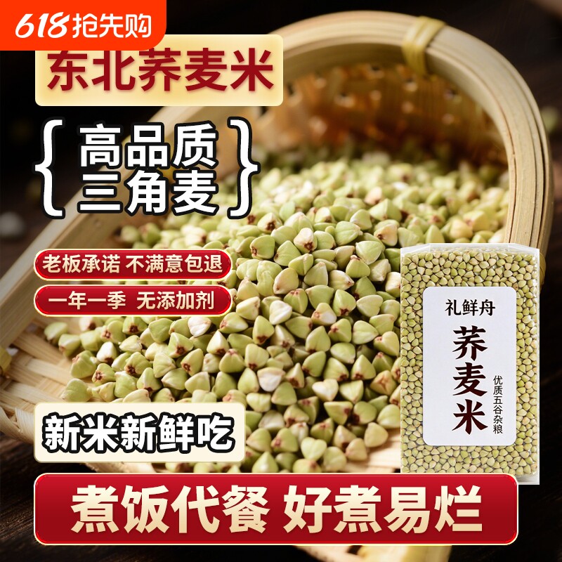 东北荞麦米乔麦5斤新粮现磨农家荞麦五谷杂粗粮荞三角麦煮粥配料