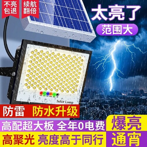 超亮防水防雷太阳能户外灯