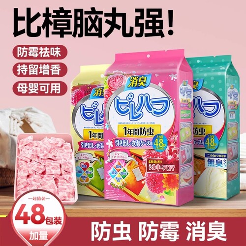 防潮防霉干燥剂花香樟脑丸衣柜防虫香包防蛀衣服香味除湿衣物驱虫