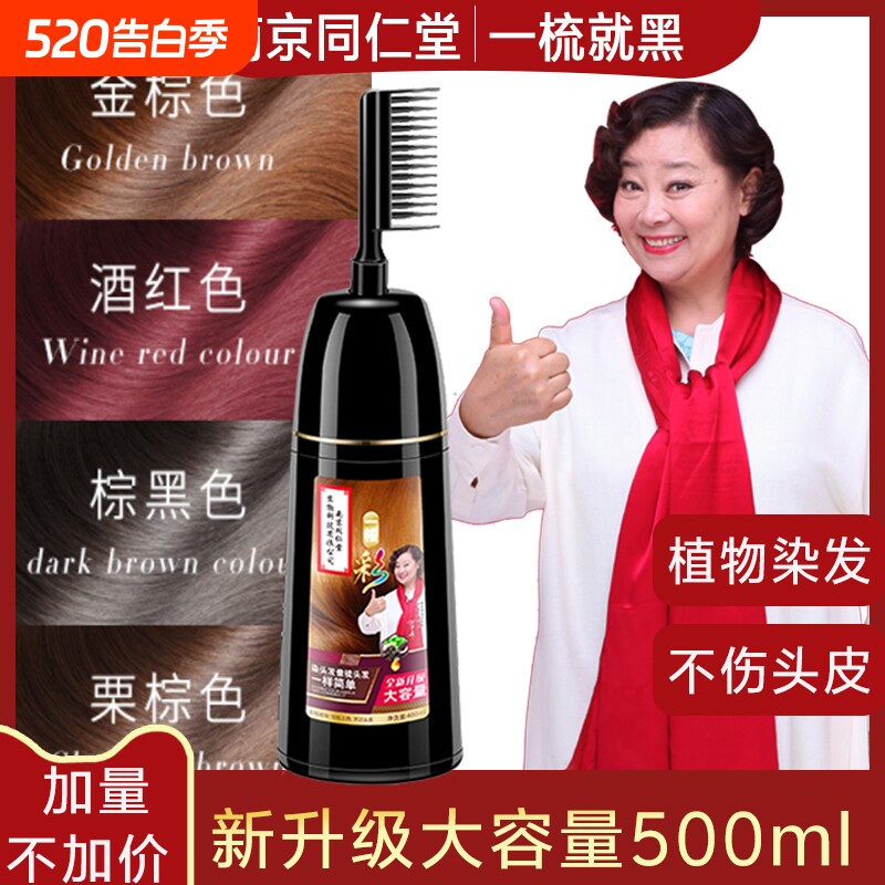 同仁堂染发剂天然无刺激正品品牌植物纯自己在家染发膏男女一梳黑