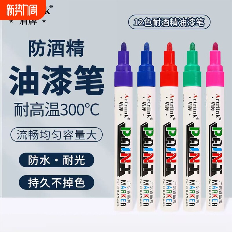 油漆笔耐高温防水防油不掉色粗头工地专用速干油性轮胎涂鸦笔记号笔工