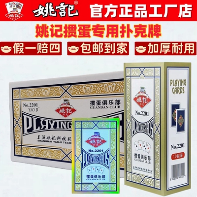 姚记掼蛋专用扑克牌整箱100副批发加长加厚纸牌2201朴克正品旗舰