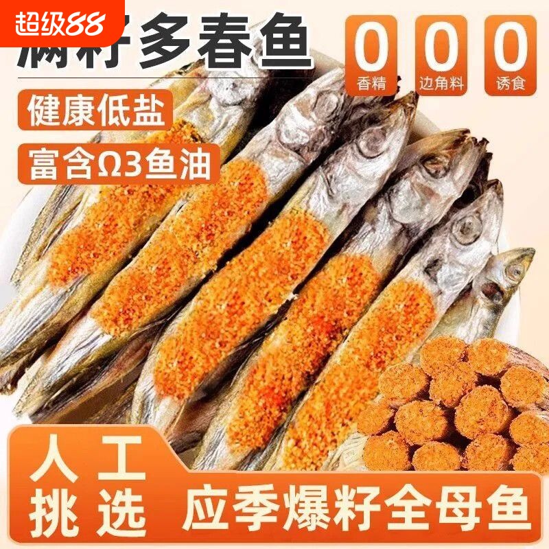 猫咪零食多春鱼即食满籽猫零食小鱼干鱼肉冻干狗狗零食营养酥脆
