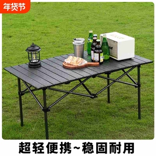户外折叠桌椅野外露营蛋卷桌便携月亮椅沙滩庭院烧烤摆摊桌凳套装