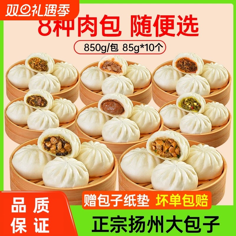 扬州美食早餐大包子速冻加热速食半成品懒人面点鲜肉馒头香菇香辣
