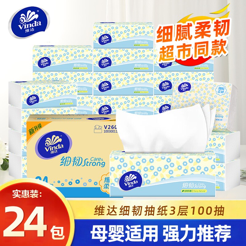 维达抽纸细韧实惠装100抽24包整箱家庭餐巾纸家用卫生纸面巾纸抽