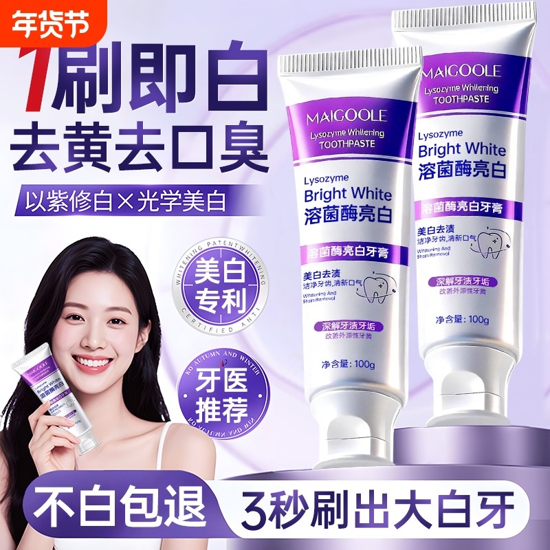 牙膏美白去黄去口臭除异味口气清新成人速效洗白齿正品官方旗舰店,洗护清洁剂/卫生巾/纸/香薰,牙膏,淘宝优惠券,粉丝福利购,淘宝优惠卷