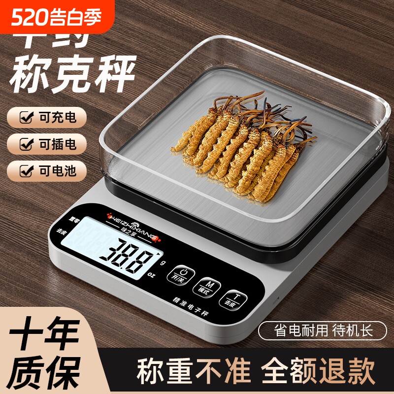 家用小型精准电子称克称高精度食物秤烘焙克重器称重厨房秤电子秤