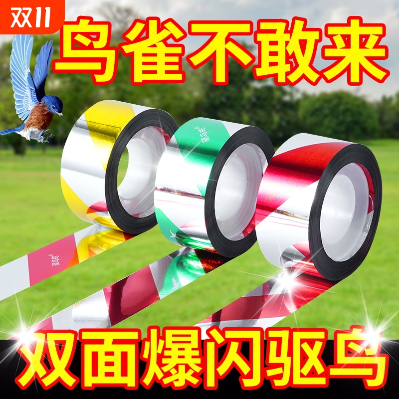 驱鸟彩带2025年新款果园反光防鸟惊鸟吓鸟赶鸟带农田闪光警示加厚