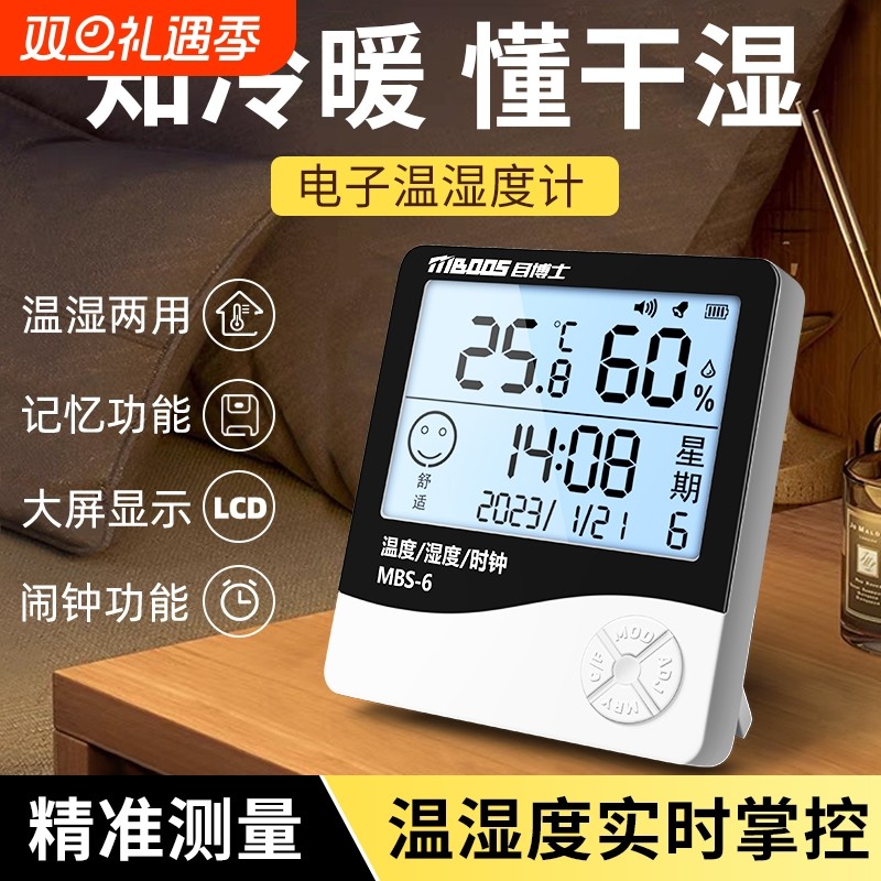 目博士温度计室内家用精准高精度婴儿房电子冰箱气温干温湿度计表