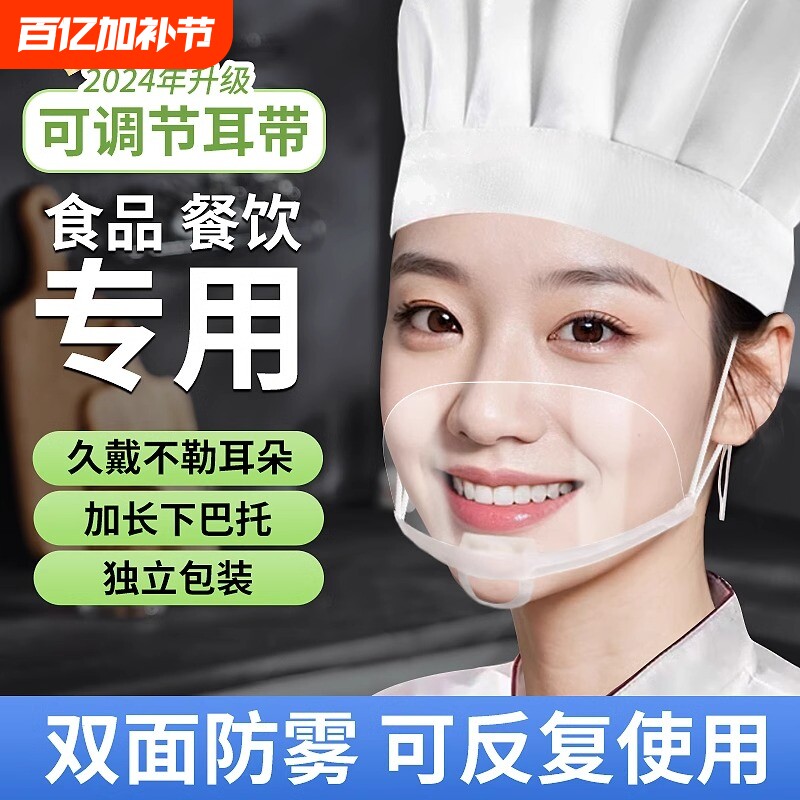 口罩餐饮专用透明厨房厨师食品塑料成人独立包装防雾口水卫生微笑