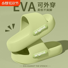 踩屎感拖鞋女士夏季2025新款室内家居eva外穿防滑防臭厚底凉拖男