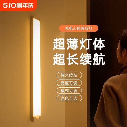 led智能人体感应无线磁吸超薄长条小夜灯充电厨房衣柜橱柜酒卧室