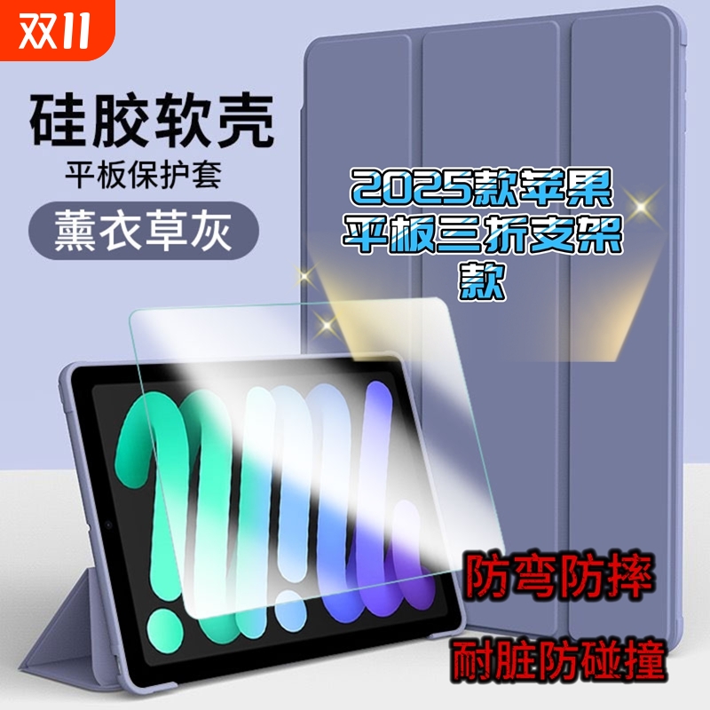 2025苹果平板适用iPad11/10保护壳ipadAir7/6保护套pro11代新款11英寸第九代液态硅胶三折ipadmini7全包防弯