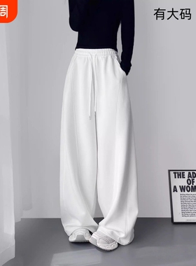 大码白色高腰显瘦垂感阔腿裤女秋季胖mm梨型身材慵懒休闲拖地长裤