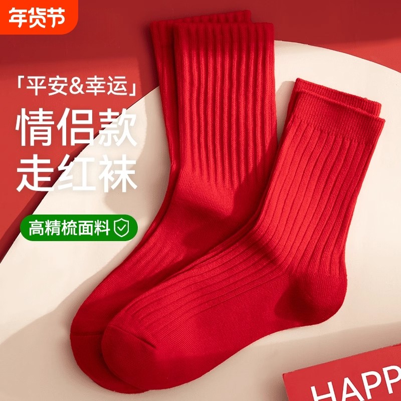 红袜子本命年男女新年抗菌防臭中筒袜马年红色结婚发财大红长筒袜,女士内衣/男士内衣/家居服,中筒袜,淘宝优惠券,粉丝福利购,淘宝优惠卷