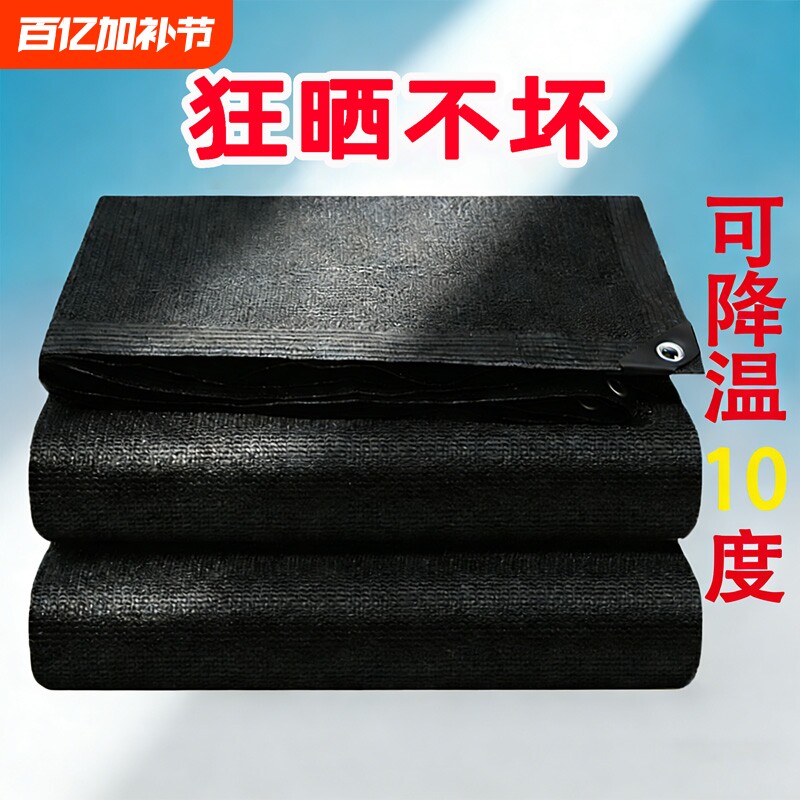 遮阳布防晒布网隔热户外篷布遮阳网加密加厚黑色抗老化太阳网遮光