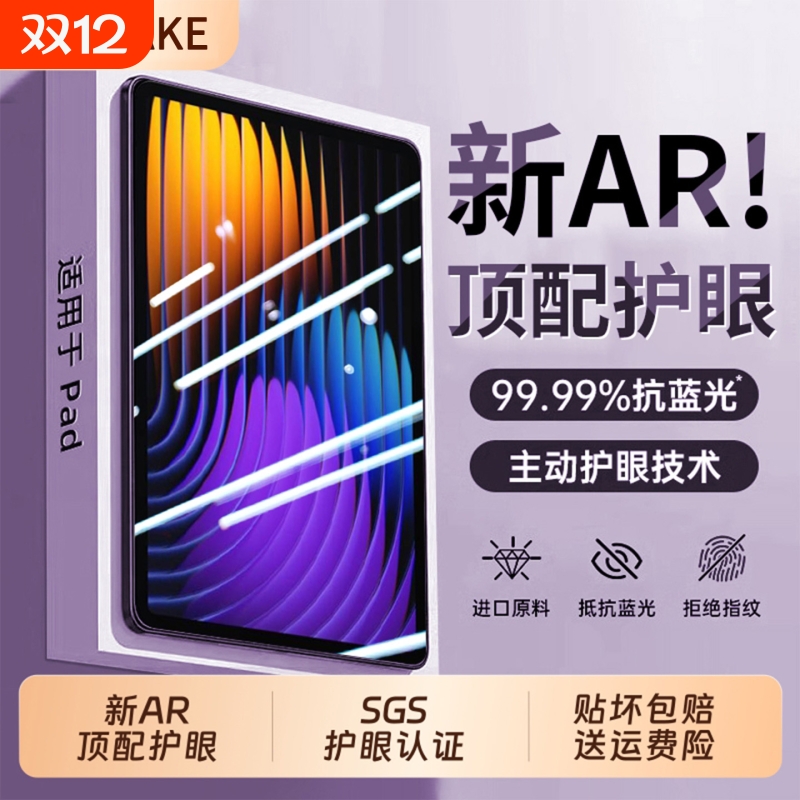【新AR顶配护眼】适用小米平板8