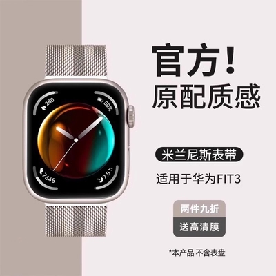 适用华为FIT3表带智能手表watchfit2米兰尼斯新款watch二三代腕表夏天磁吸金属钢表链mini女生腕带男士配件
