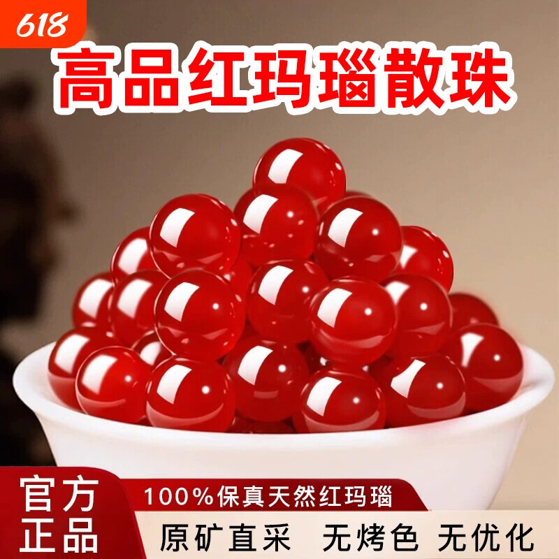 保真纯天然红玛瑙散珠子手串本命年水晶转运珠diy手链编制礼物