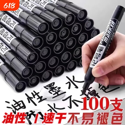 粗头速干记号笔红色|千人加购