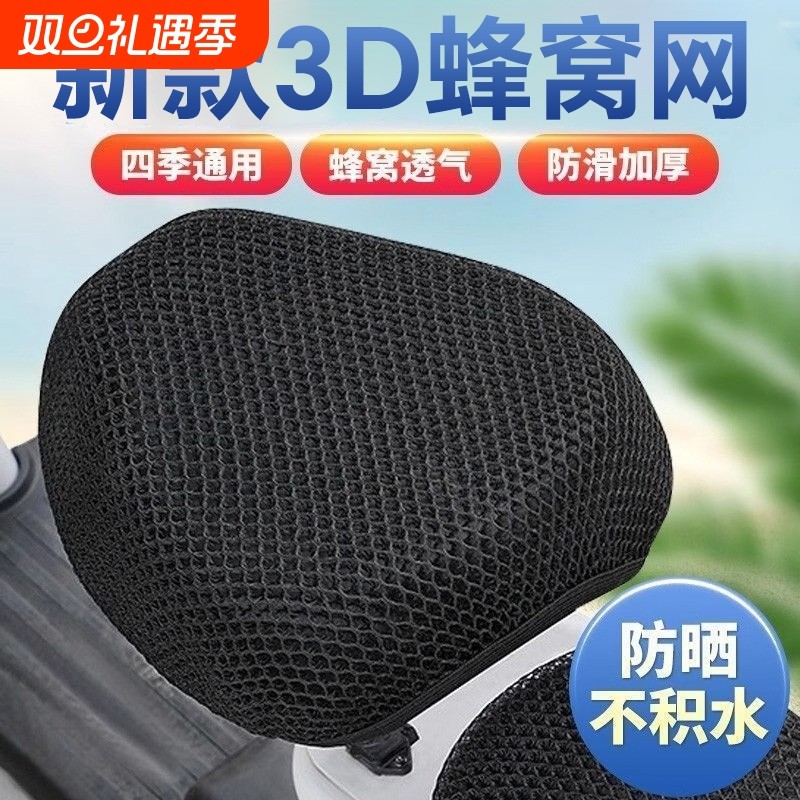 电动车座套防晒防烫适用雅迪爱玛电瓶车坐垫套座罩四季通用透气网