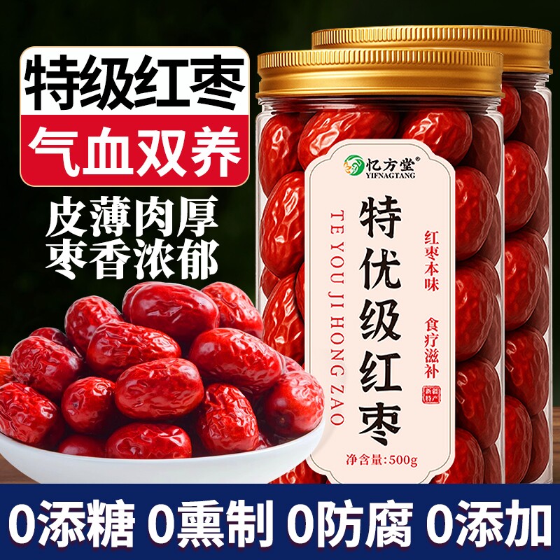 去核红枣无核特级新疆特产红枣旗舰店灰枣煲汤泡茶补气去核养血
