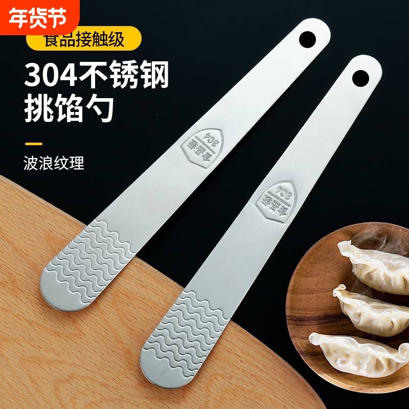 304不锈钢包饺勺家用包饺馄饨云吞水饺包子工具搅馅挑馅勺馅挑勺,厨房/烹饪用具,包饺子器,淘宝优惠券,粉丝福利购,淘宝优惠卷