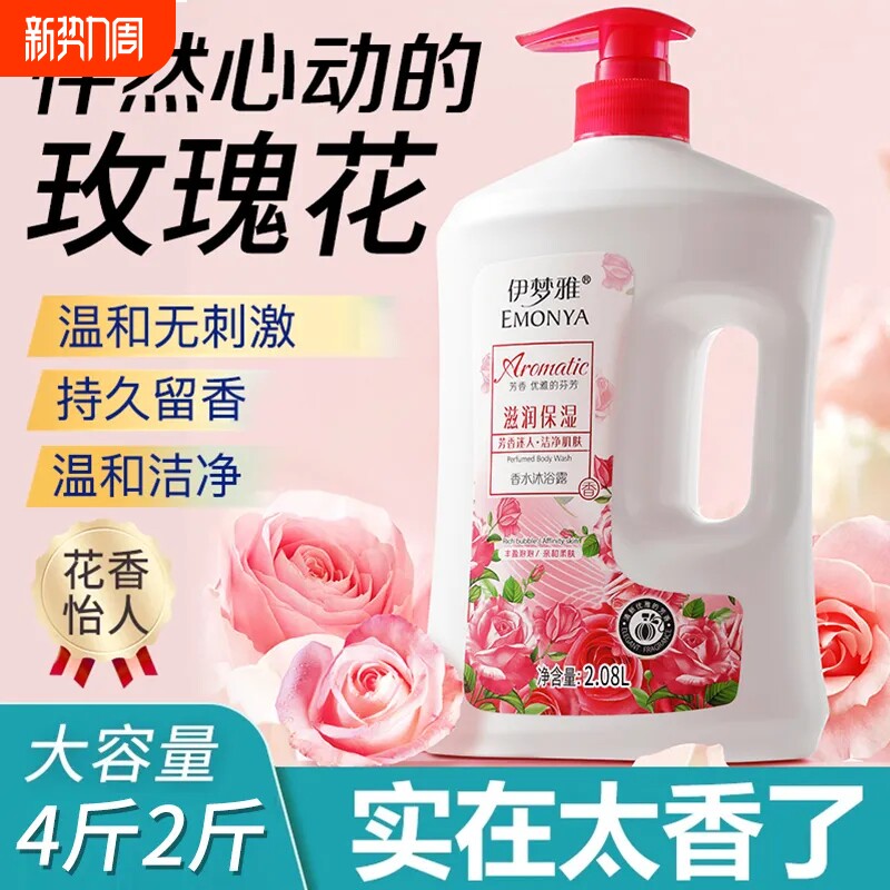 玫瑰香氛沐浴露持久留香72h水乳液家庭装大容量男女通用官方正品