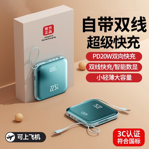 3C认证快充充电宝自带线大容量