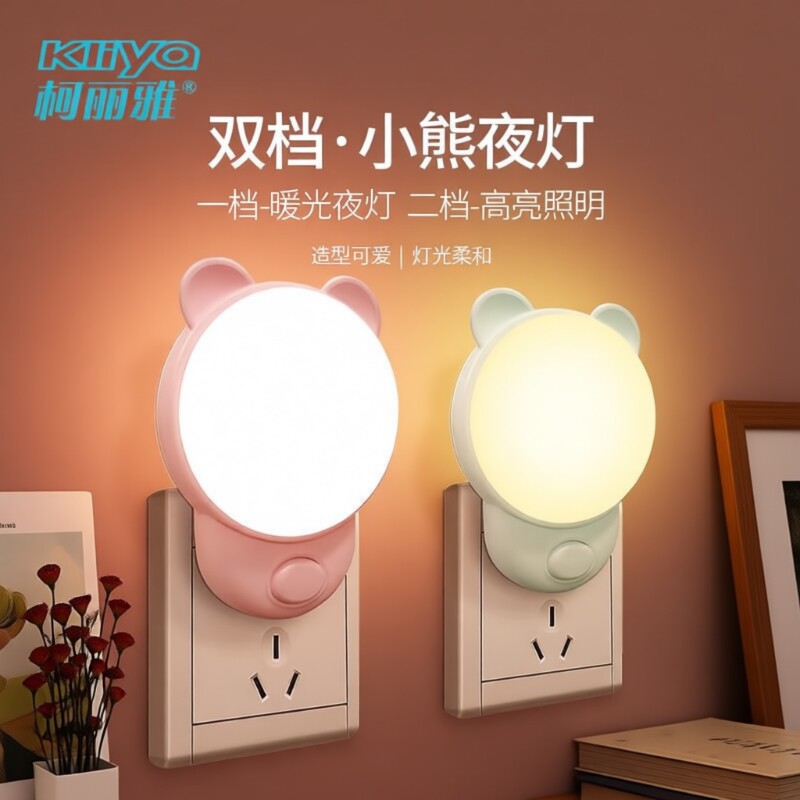 夜间小夜灯插电小台灯儿童睡觉灯卧室氛围灯床头婴儿壁灯睡眠护眼