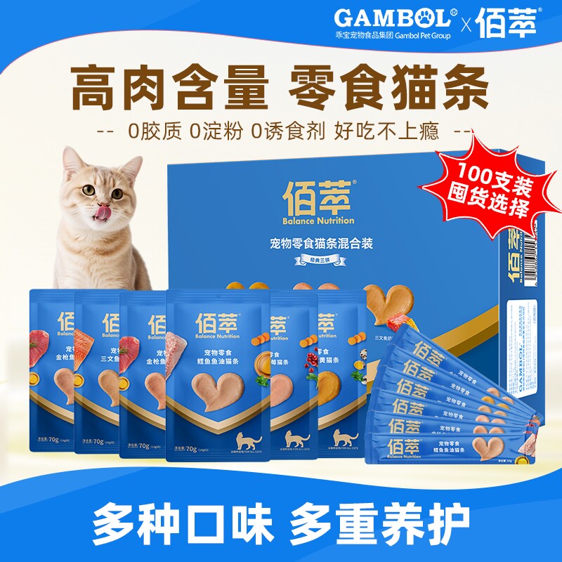佰萃猫条猫咪零食补水湿粮丰容营养成幼猫零食100支多口味囤货装