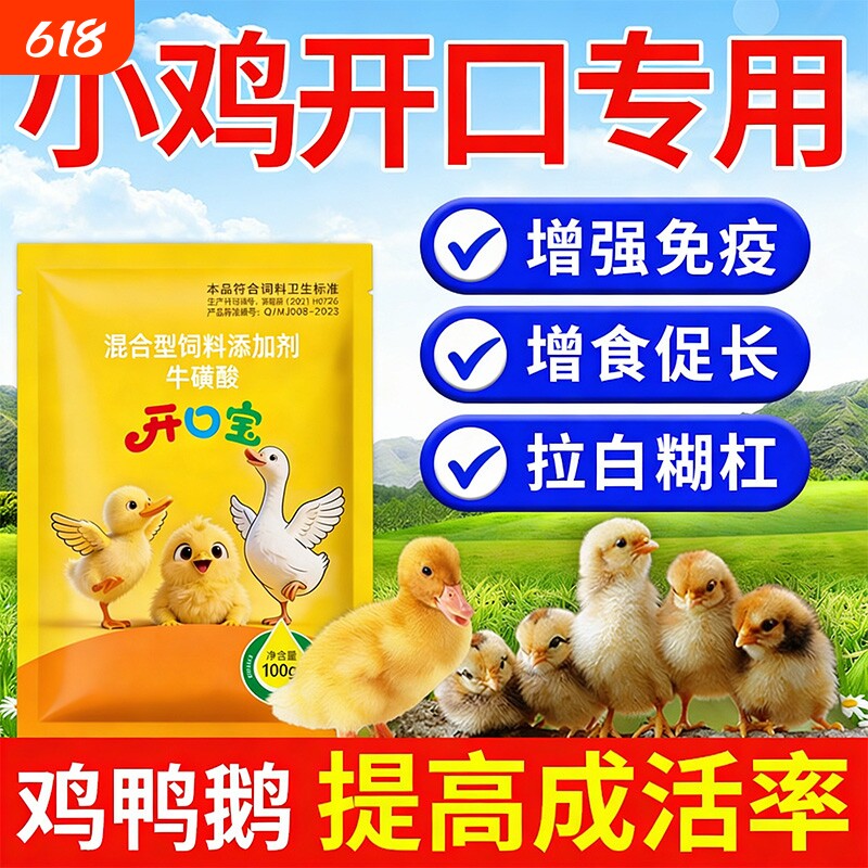 出壳小鸡开口乐幼雏鸡鸭鹅专用开口药鸡病全治预防疾病提高成活率