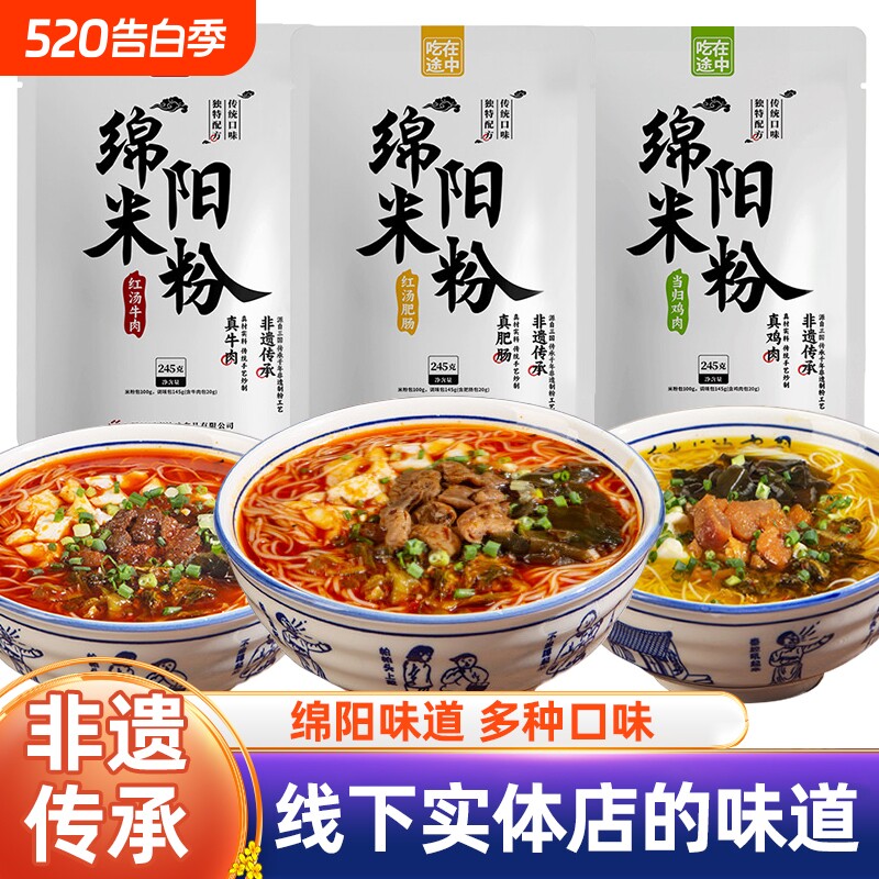 吃在途中绵阳米粉特色小吃四川特产牛肉肥肠粉速食方便面袋装酸菜