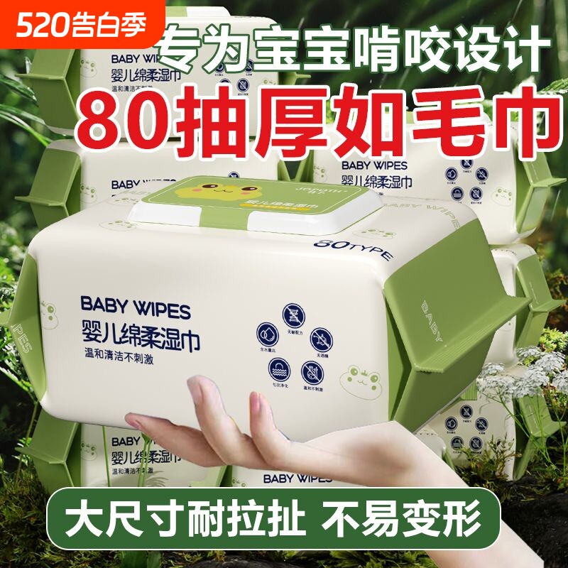 湿纸巾湿巾加大加厚手口屁专用宝宝儿童棉柔珍珠纹擦嘴家庭
