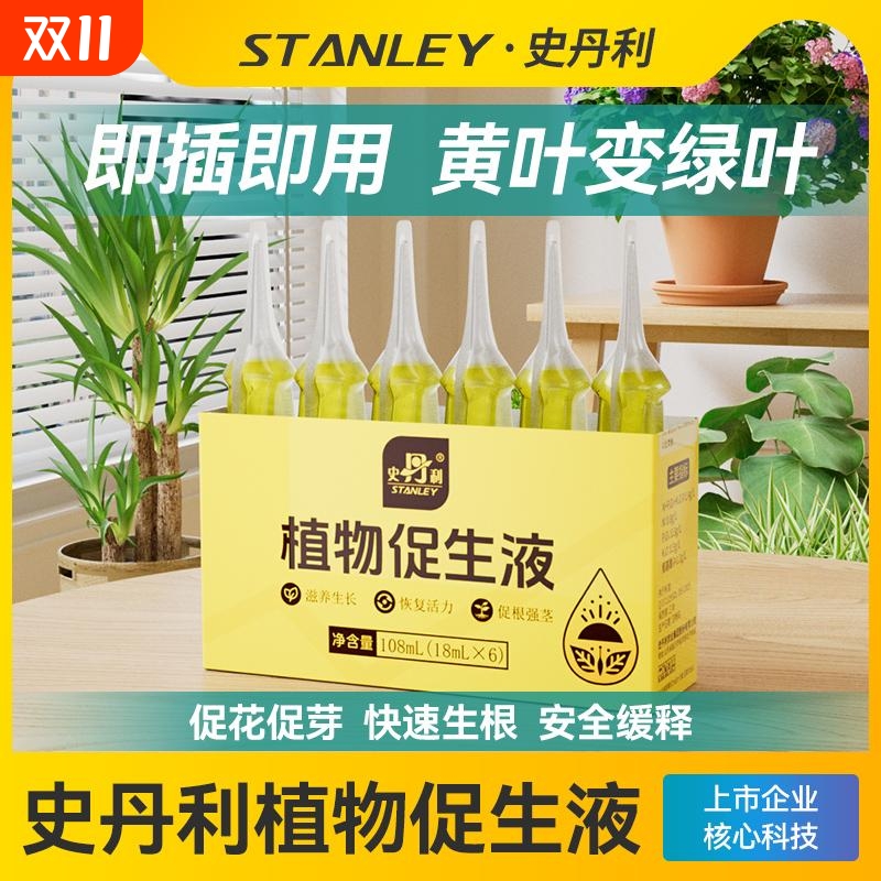 史丹利植物促生剂植物通用型