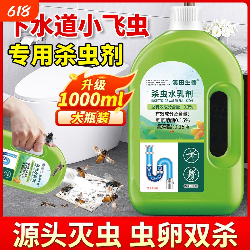 下水道杀虫剂小飞虫灭杀神器厕所地漏管道除臭驱防去蛾蚋蛾蠓克星