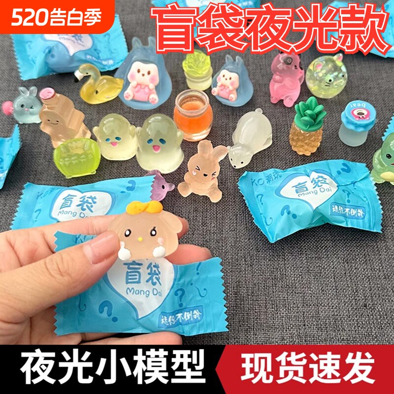 夜光动物盲袋迷你儿童小兔子小猫模型仿真玩具盲盒奖励礼物