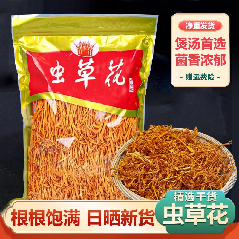 虫草花干货特产级1000g孢子头北金蛹正品新鲜野生煲汤食材料1斤