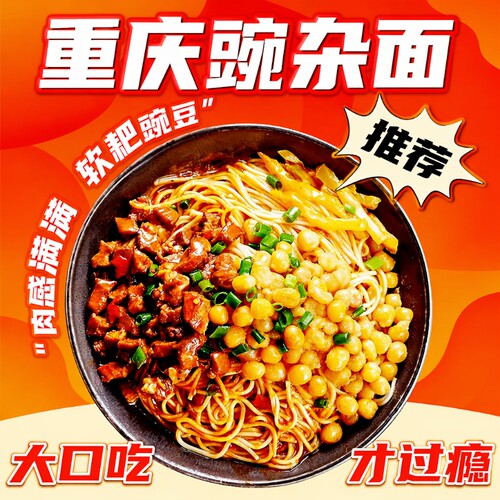 重庆小面麻辣豌杂面杂酱拌面速食方便面条炸酱面袋装肉酱豌豆挂面