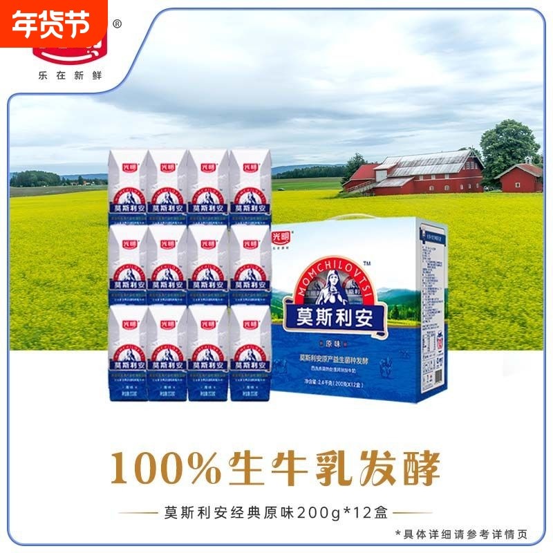 10月光明莫斯利安酸奶常温原味200g*12盒营养儿童早餐生牛乳,咖啡/麦片/冲饮,酸奶,淘宝优惠券,粉丝福利购,淘宝优惠卷