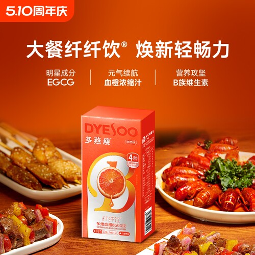 血橙饮纤纤饮纤维饮EGCG饮血橙味