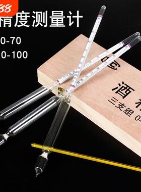 酒精计酒度测量仪白酒酒精度测量计度数计测试仪酒精表温度计浓度