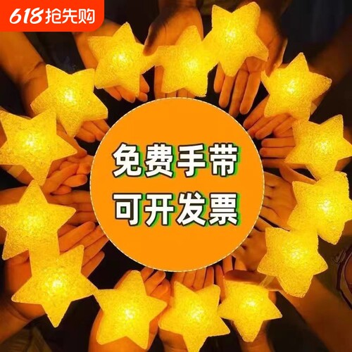 手持星星灯发光五角星