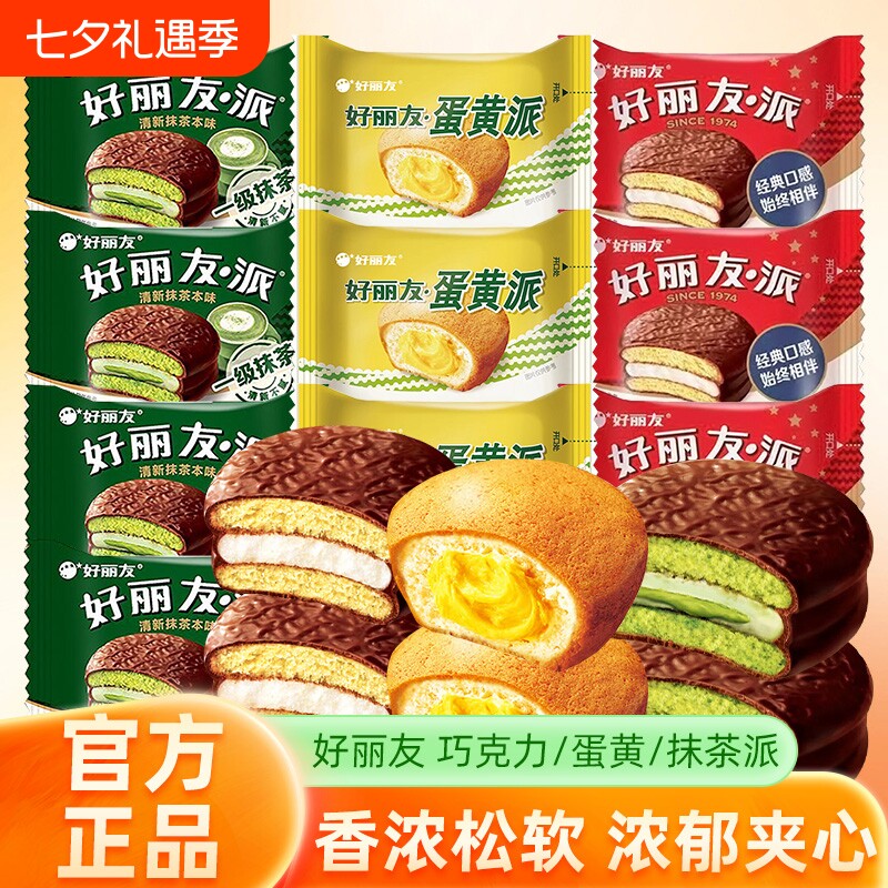 好丽-友夹心派蛋黄派巧克力抹茶派早餐蛋糕休闲零食散装饼干糕点